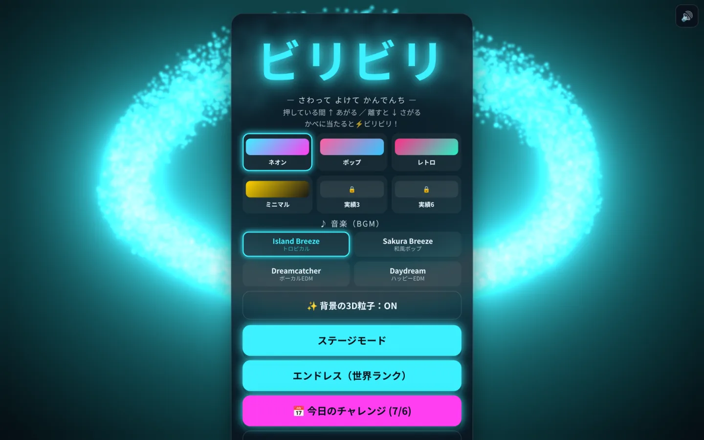 PCのブラウザで遊ぶビリビリ。テーマやBGMを選べるメニュー画面