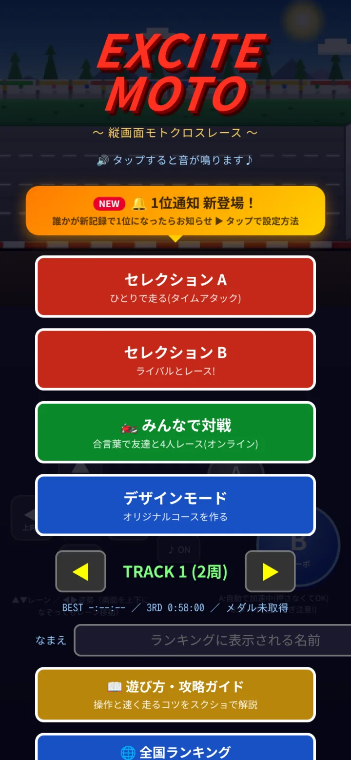 EXCITE MOTO のタイトル画面。セレクションA・セレクションB・みんなで対戦・デザインモードなどのメニュー