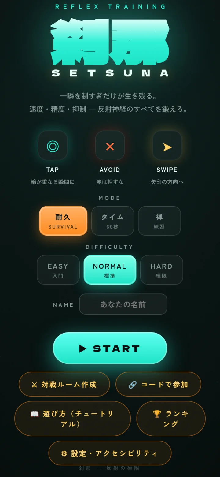 刹那のタイトル画面。TAP（輪が重なる瞬間に）・AVOID（赤は押さない）・SWIPE（矢印の方向へ）の3つの合図と、モードや難易度の選択